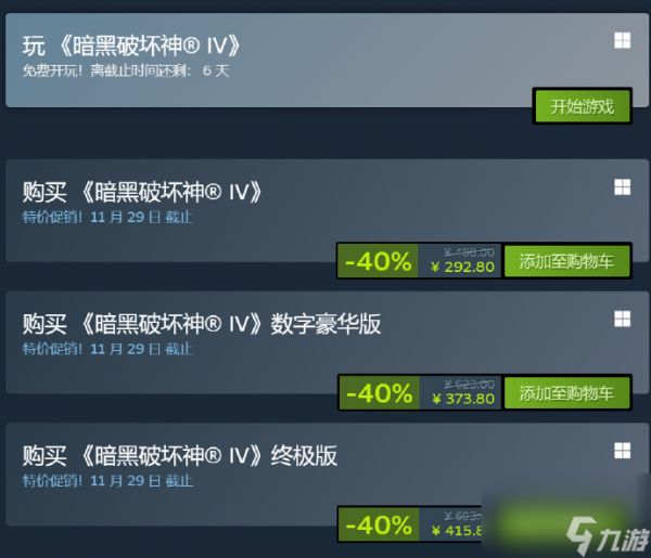 《暗黑破坏神4》Steam开启6天免费玩 本体新史低292元