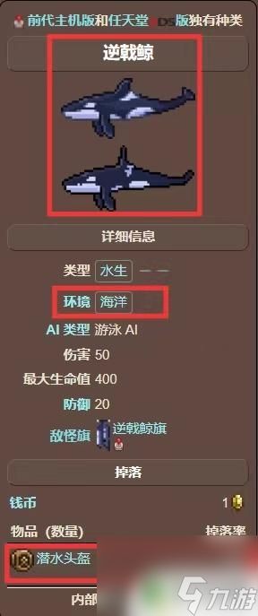 泰拉瑞亚逆戟鲸怎么召唤 泰拉瑞亚虎鲸掉落物品