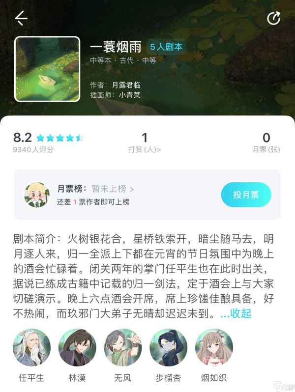 我是谜一蓑烟雨凶手是谁