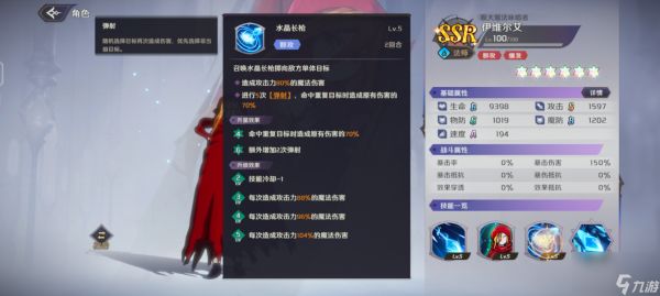 纳萨力克之王SSR角色法师伊维尔艾介绍