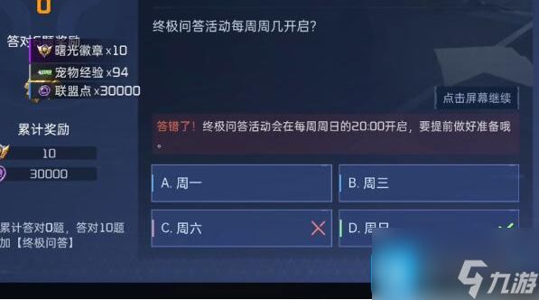 星球重启终极问答答案是什么-终极问答答案大全