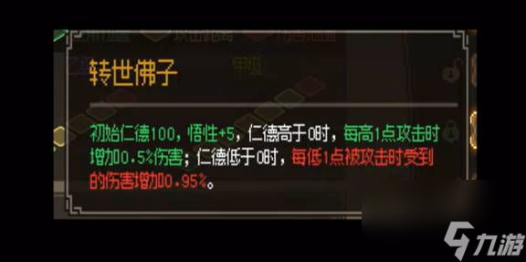 《大侠立志传》转世佛子有什么用转世佛子获取方式介绍