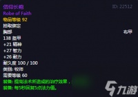 信仰长袍图纸哪里出 魔兽信仰长袍护甲介绍  详细介绍