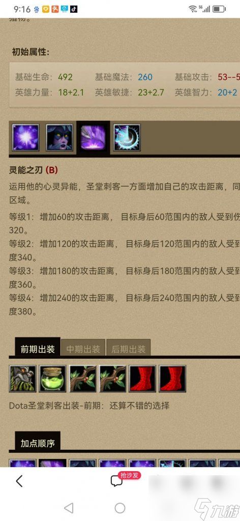 dota出装攻略大全（刀塔圣堂刺客玩法）「科普」