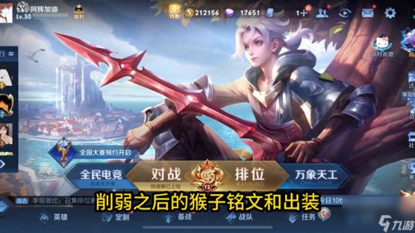 王者孙悟空出装和铭文搭配（<a id='link_pop' class='keyword-tag' href='https://www.9game.cn/wzry/'>王者荣耀</a>手游猴子速刷教程）「已采纳」