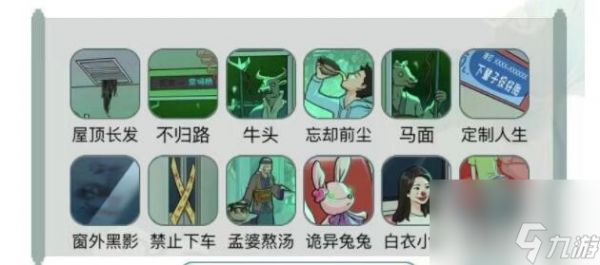 《文字玩出花》单程地铁怎么玩