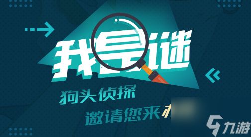 我是谜暗夜祭灵月剧本怎么玩 我是谜暗夜祭灵月凶手真相答案攻略