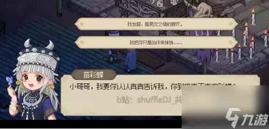 大侠立志传苗彩蝶结缘攻略详解