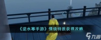 逆水寒手游中情绕特质怎么获取