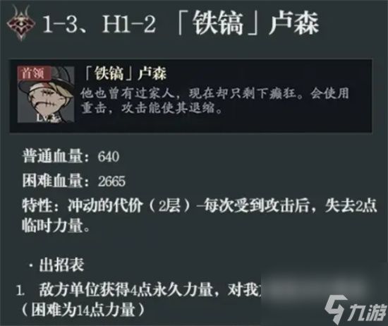 《忘却前夜》第一章攻略 第一章通关方法