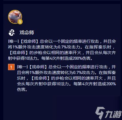 云顶之弈S10戏命师羁绊属性是什么