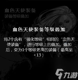奇迹套装叠加怎么叠加（奇迹装备等级叠加教程）「详细介绍」