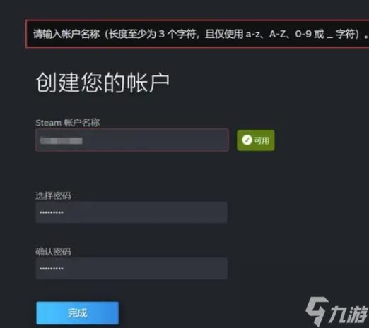 《steam》账号填写介绍