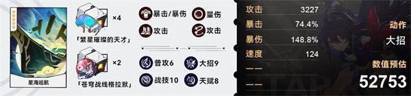 星穹铁道希儿参考面板介绍