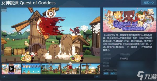 休闲派对游戏《女神试炼》上线Steam 支持繁体中文