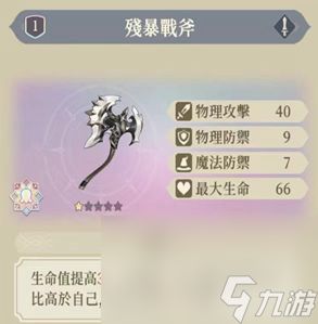 《铃兰之剑》斧锤类武器一览