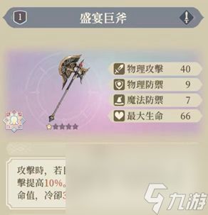 《铃兰之剑》斧锤类武器一览