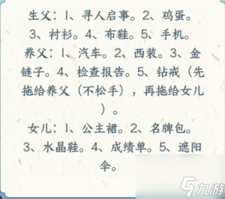 文字来找茬生父认亲通关攻略