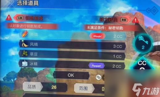 莱莎的炼金工房3钥匙怎么用