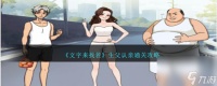 文字来找茬生父认亲通关攻略