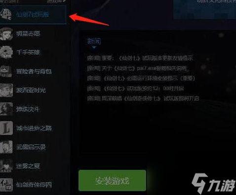 仙剑奇侠传七结局是什么？仙剑奇侠传七攻略分享