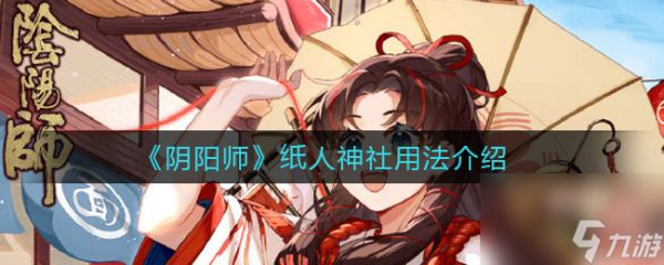 阴阳师夜行荒河活动怎么样?阴阳师攻略详情