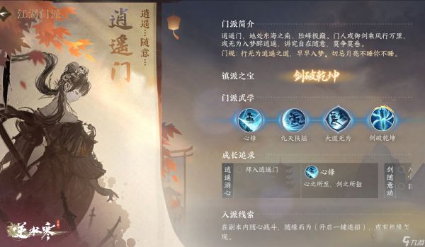 《<a id='link_pop' class='keyword-tag' href='https://www.9game.cn/nishuihan1/'>逆水寒手游</a>》学习逍遥门门派武学的方法