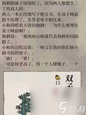 江南百景图双子峰兑换选什么