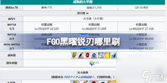 FGO2.7新素材黑曜锐刃掉落关卡