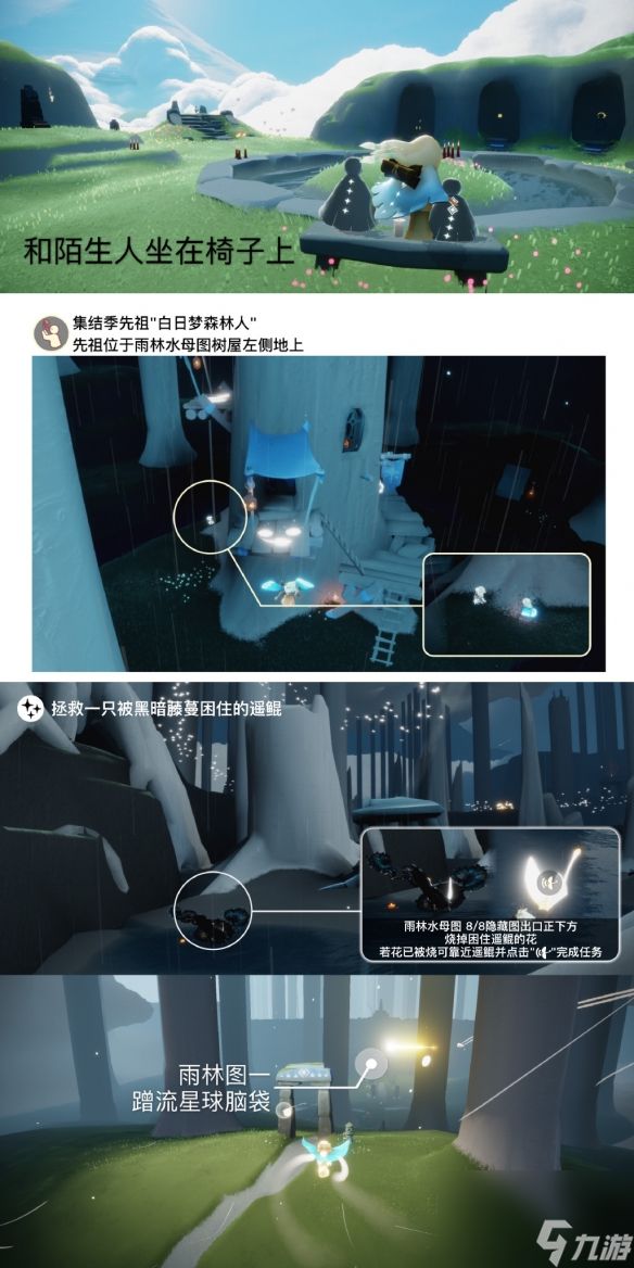 《光遇》11月25日每日任务怎么做 11.25每日任务攻略2023