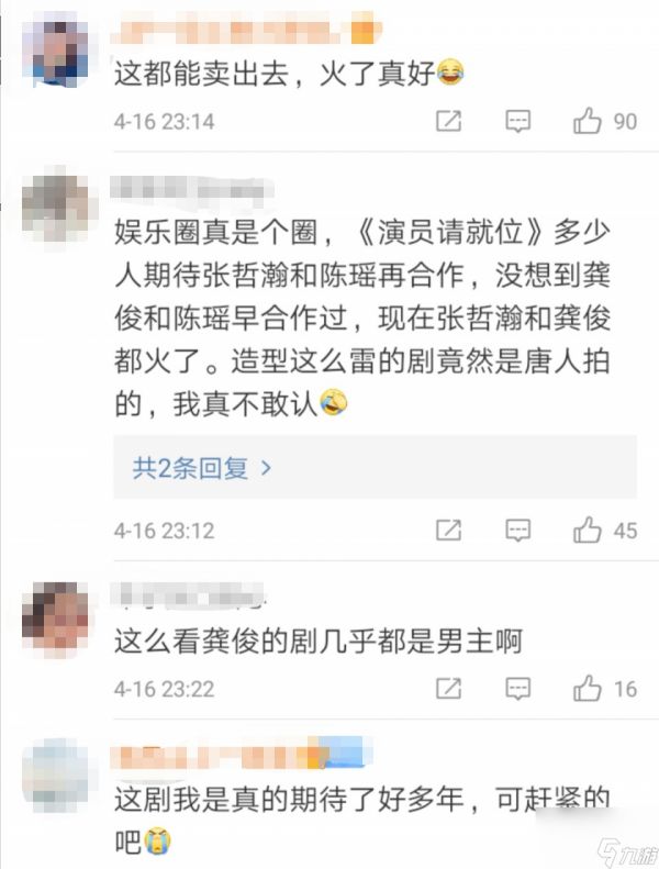 龚俊被蹭热度？被压剧上线，《梦幻西游》变《指尖少年》