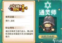 元气骑士前传通灵师搭配什么职业好 通灵师职业搭配攻略