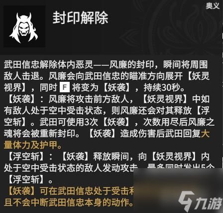 永劫无间S5赛季武田信忠技能怎么带？ （永劫无间武田信忠）