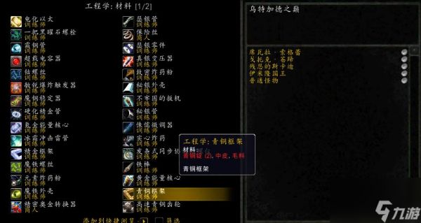 魔兽世界全专业升级最省材料图文攻略