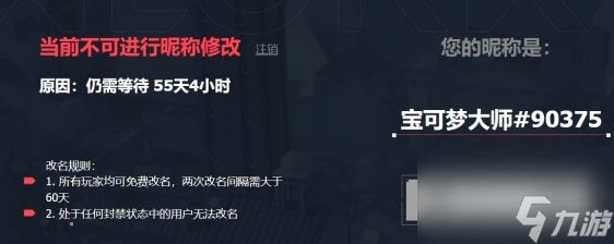 《无畏契约》2023改名方法