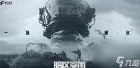 暗区突围段位积分获取攻略大全 暗区突围段位积分获取方法  已解决