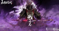 永劫无间S5赛季武田信忠技能怎么带   永劫无间武田信忠