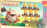 蛋仔派对袋鼠嘟宝怎么获取 蛋仔派对袋鼠嘟宝获取攻略