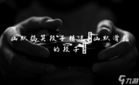 幽默搞笑段子精选 幽默滑稽的段子