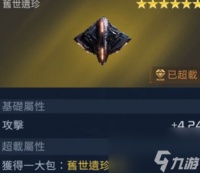 星球重启遗珍效果介绍