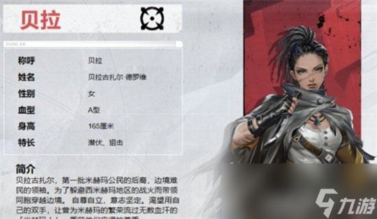 《钢岚》贝拉怎么样 贝拉角色强度一览