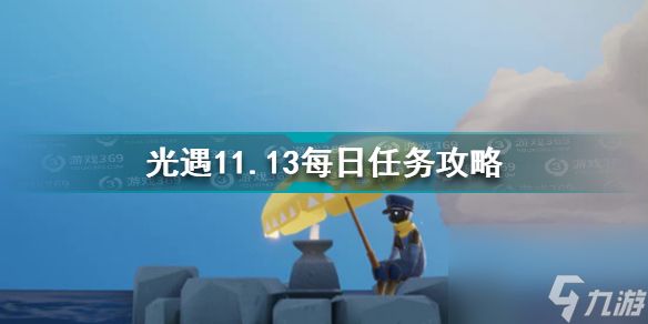 光遇11.7每日任务攻略？光遇攻略介绍