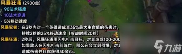 《LOL》风暴狂涌特点介绍