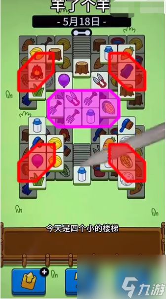 羊了个羊羊羊大世界5.18怎么过羊羊大世界5.18图文攻略