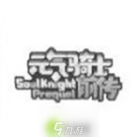 元气骑士前传资源怎么获取-元气骑士前传资源获取方法