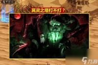 dnf冥灵之塔怎样快速通关 地下城与勇士冥灵之塔通关的奖励是什么