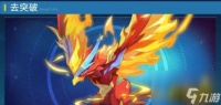 奥拉星手游烈焰鸟突破特性 烈焰鸟突破阵容推荐攻略  2023推荐