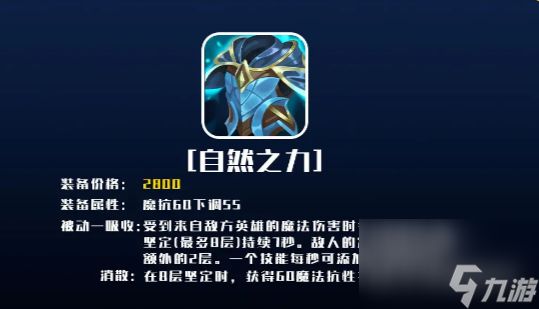 《LOL》S14自然之力属性介绍