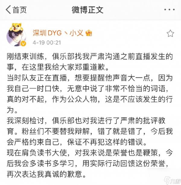 王者荣耀小义主动停赛，所有工资捐出，飞牛抓我必被隔离I