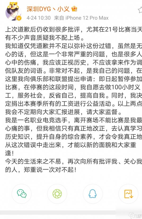 王者荣耀小义主动停赛，所有工资捐出，飞牛抓我必被隔离I